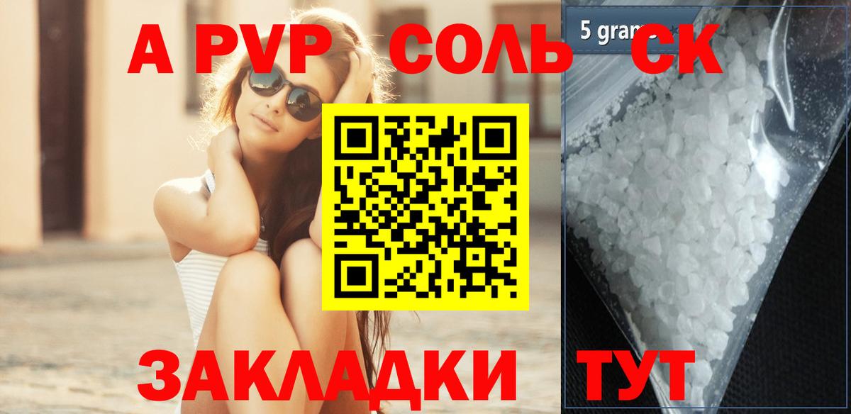 купить   А ПВП СК  Вход с VPN  Alpha-PVP  Нефтекамск  Альфа ПВП СК  Alpha PVP кристаллы 