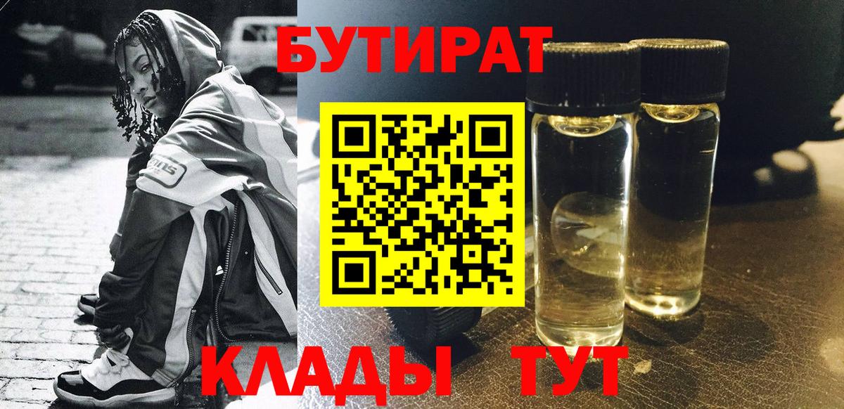 Нефтекамск  БУТИРАТ буратино  Вход с VPN 