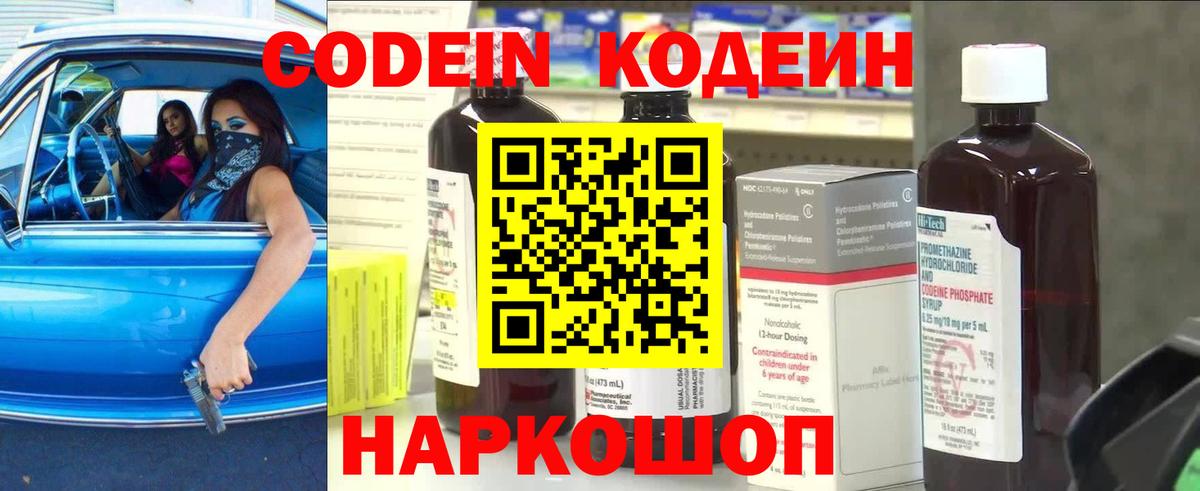 Нефтекамск  Кодеиновый сироп Lean напиток Lean (лин)  Вход с VPN 