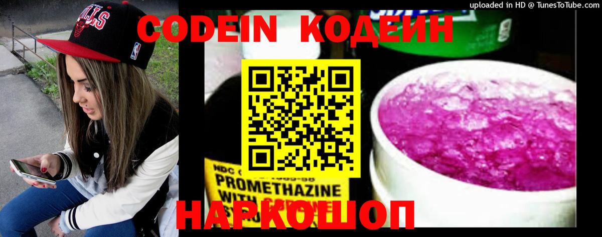 Кодеиновый сироп Lean Purple Drank Нефтекамск
