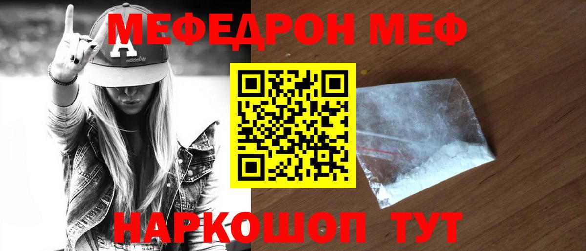 Меф  Нефтекамск