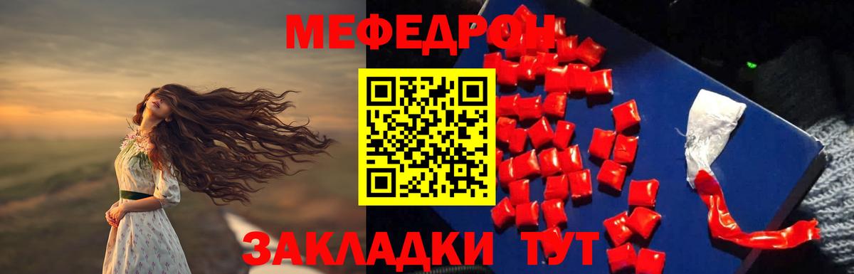 МЯУ-МЯУ  МЕФ VHQ  МЕФ  Вход с VPN  Нефтекамск 